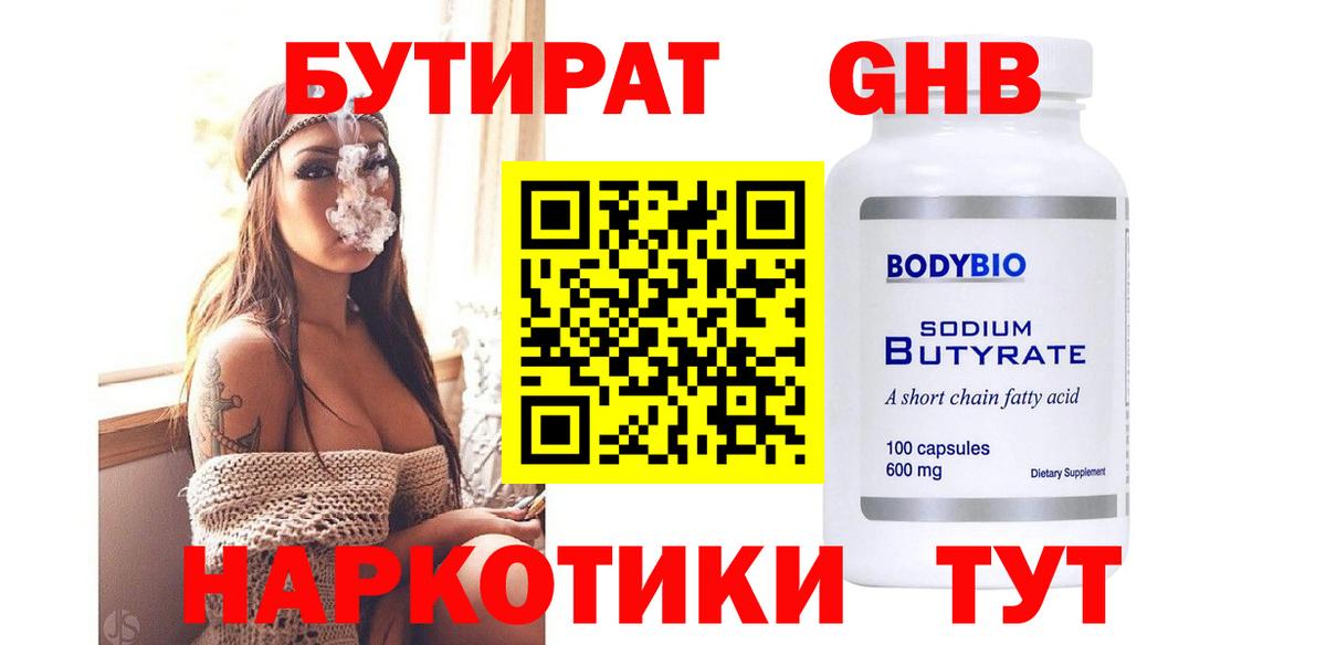 Бутират буратино Гудермес