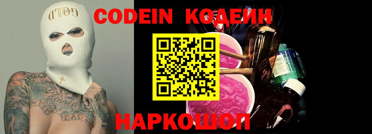 Codein Purple Drank  Кодеин Purple Drank  Вход с VPN  Гудермес 